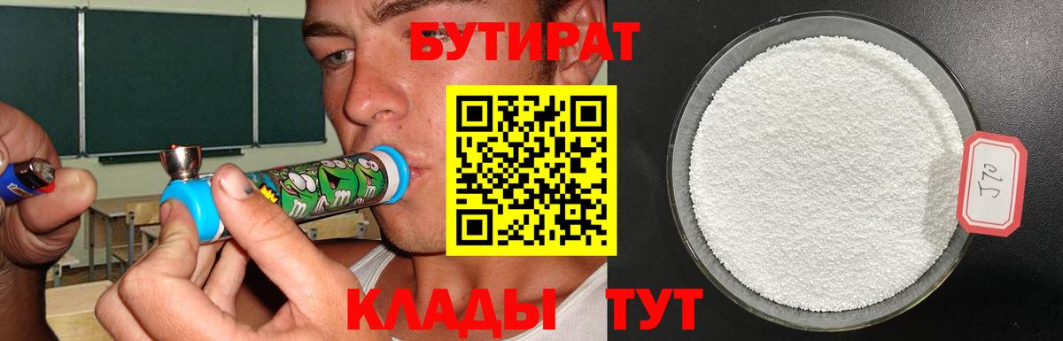 БУТИРАТ буратино Тюмень