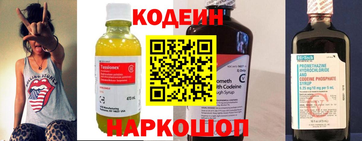 Кодеин Purple Drank  Codein напиток Lean (лин)  Тюмень  купить наркотик  Вход с VPN 
