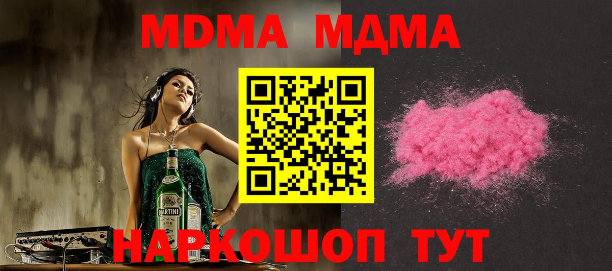 MDMA кристаллы Тюмень